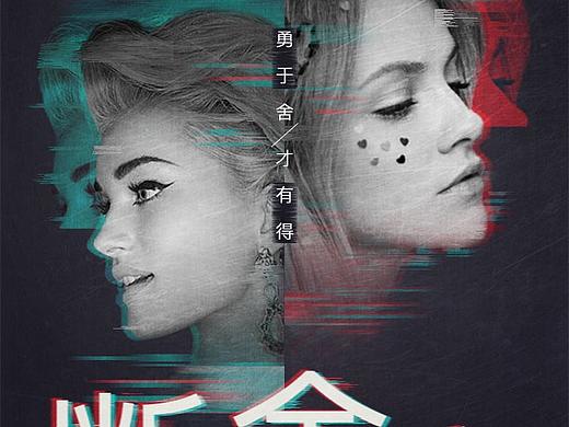 潮流故障风（个人主页-ZNDI2NzMzOTI=） - 海报 - 站酷设计师September9原创素材 - 站酷ZCOOL