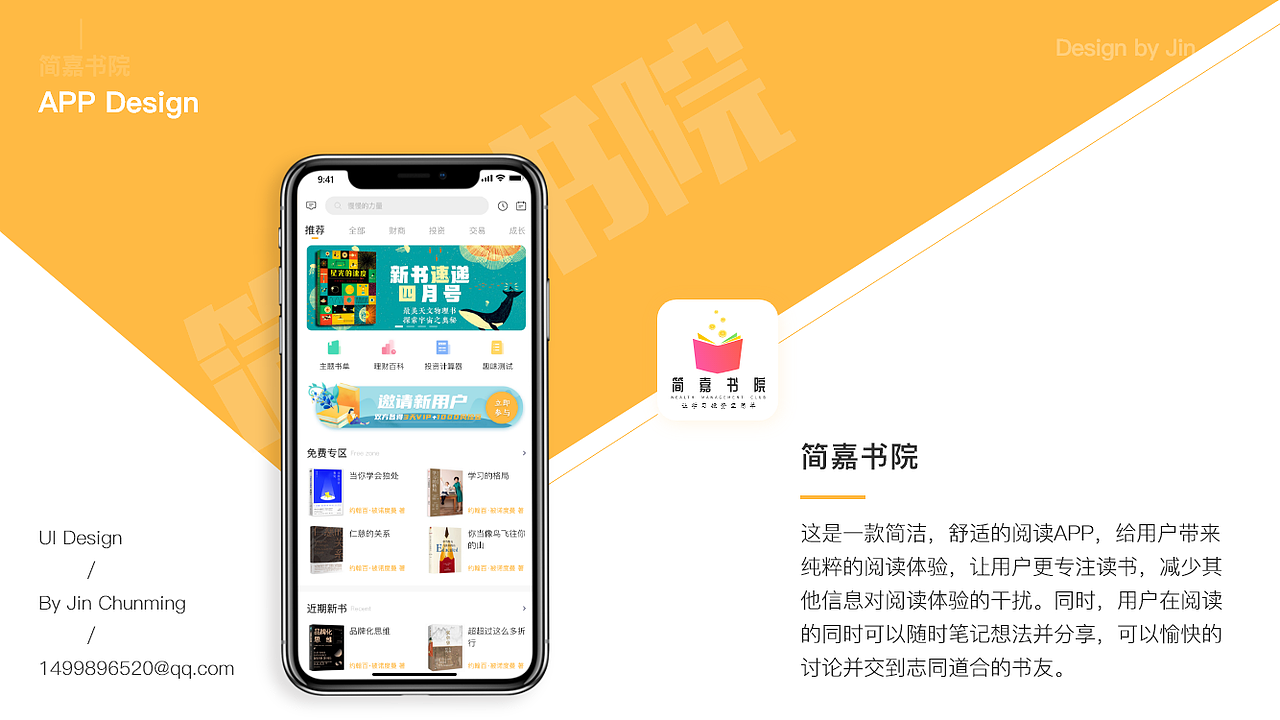 简嘉书院---项目总结（图ZMjM0MTMxOTg0） - APP界面 - 站酷设计师IewIzGnaY原创素材 - 站酷ZCOOL