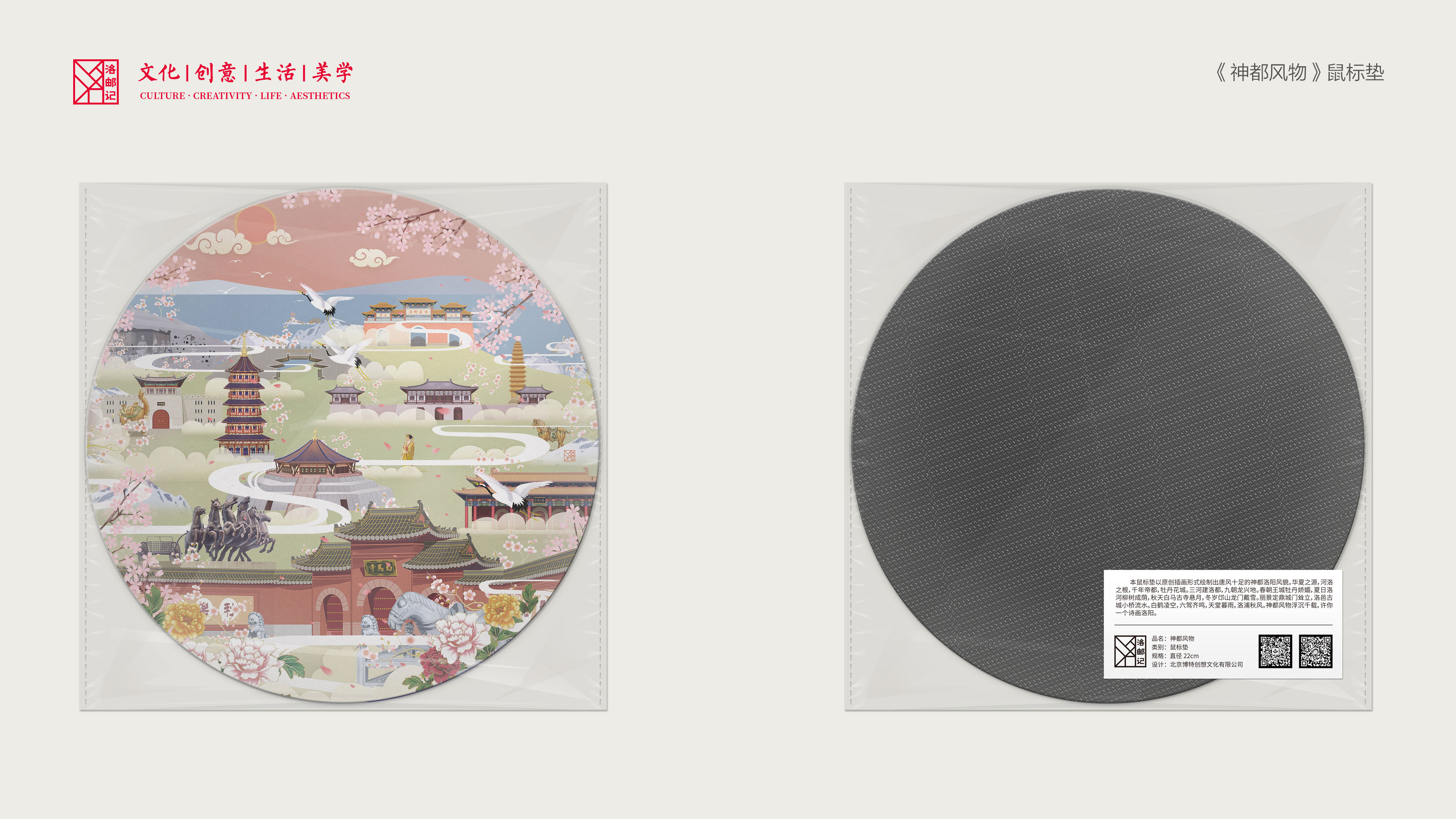 《武皇有礼》《洛艺缤纷》文创产品设计