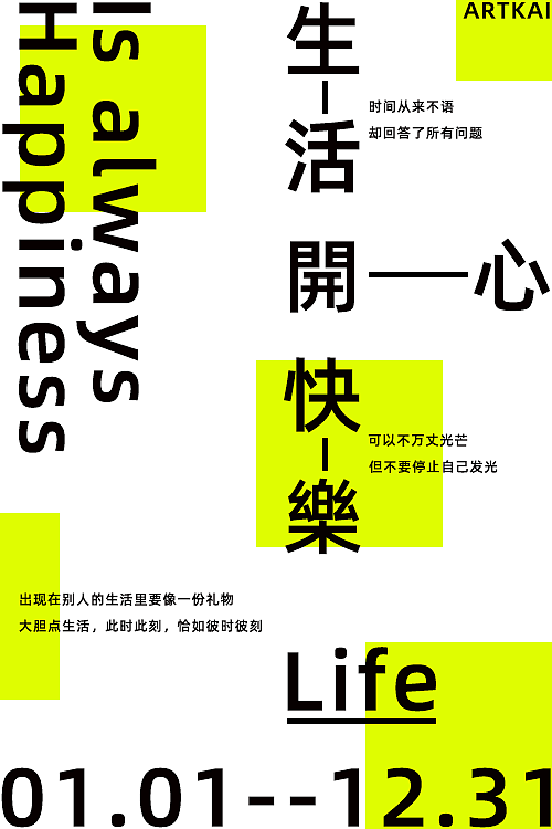 日常海报设计练习