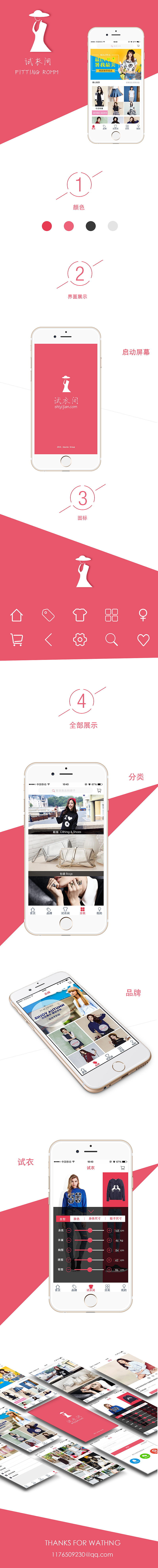 试衣间（图ZMzIzMTMxMzY=） - 其他UI - 站酷设计师小朋雨原创素材 - 站酷ZCOOL