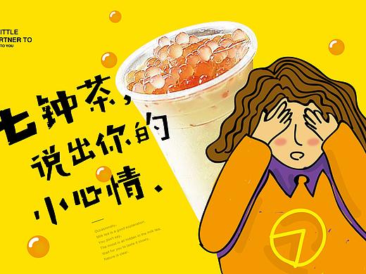 奶茶设计