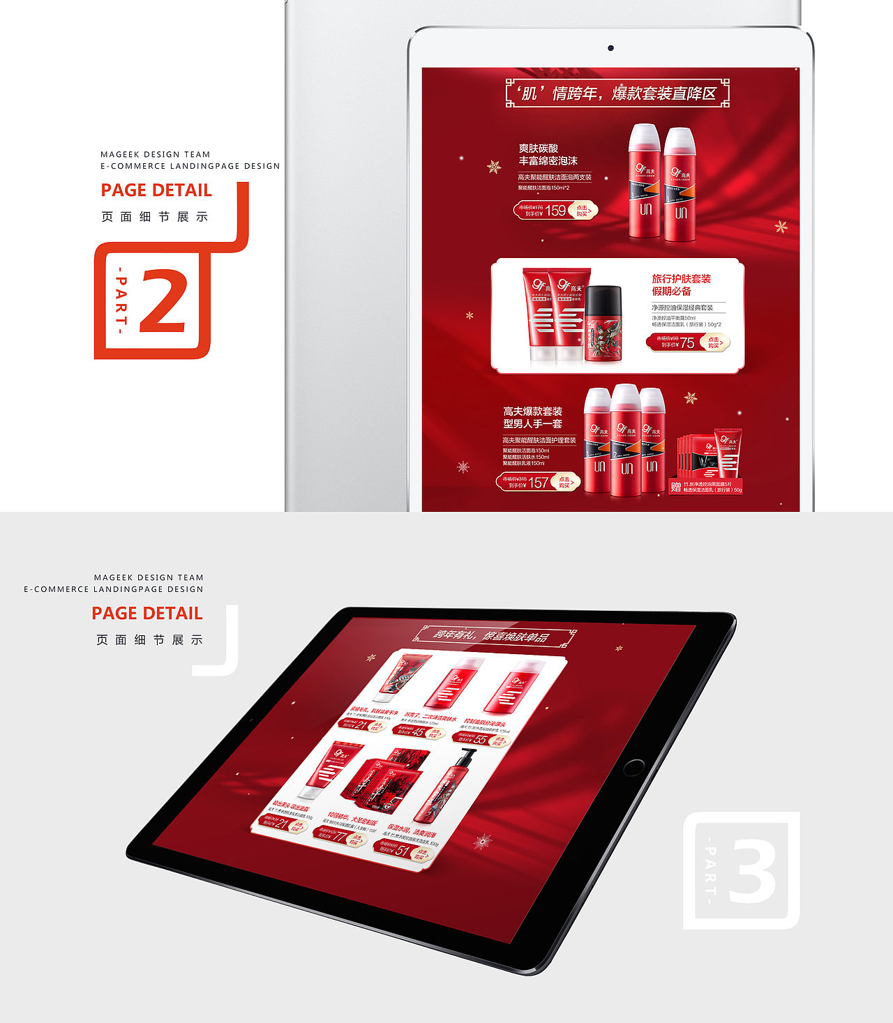 美琦客 X 唯品会高夫自营旗舰店活动页面（图ZMTU2MDI5ODAw） - 电商 - 站酷设计师鲲驰电商设计团队原创素材 - 站酷ZCOOL