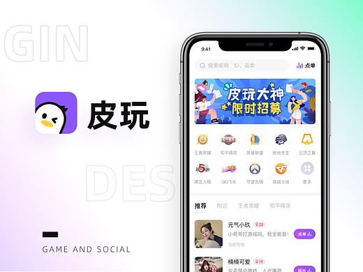 皮玩App项目总结