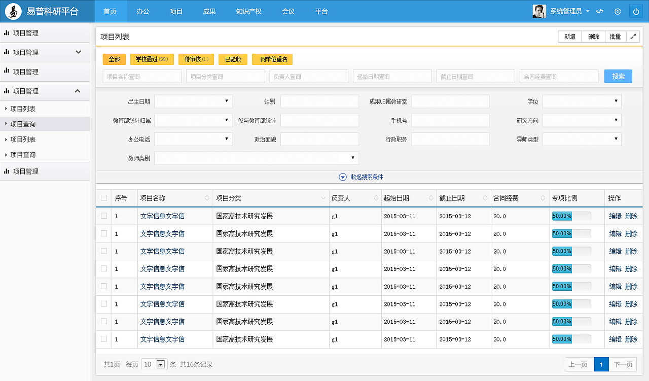 项目列表搜索框-更多1