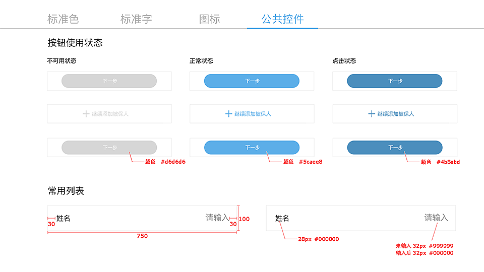 手机端APP设计规范一套