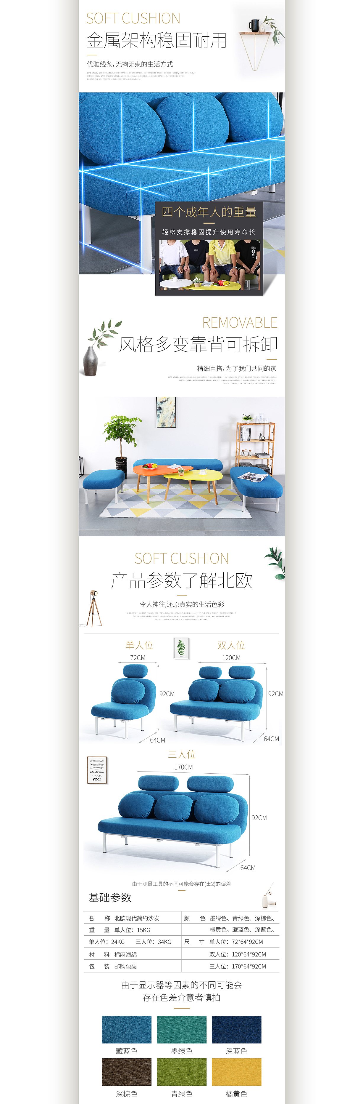 2017北欧沙发详情设计