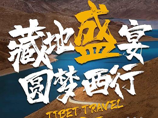 西藏旅游详情页