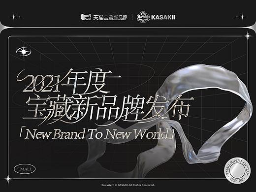 天猫宝藏新品牌：未来可期