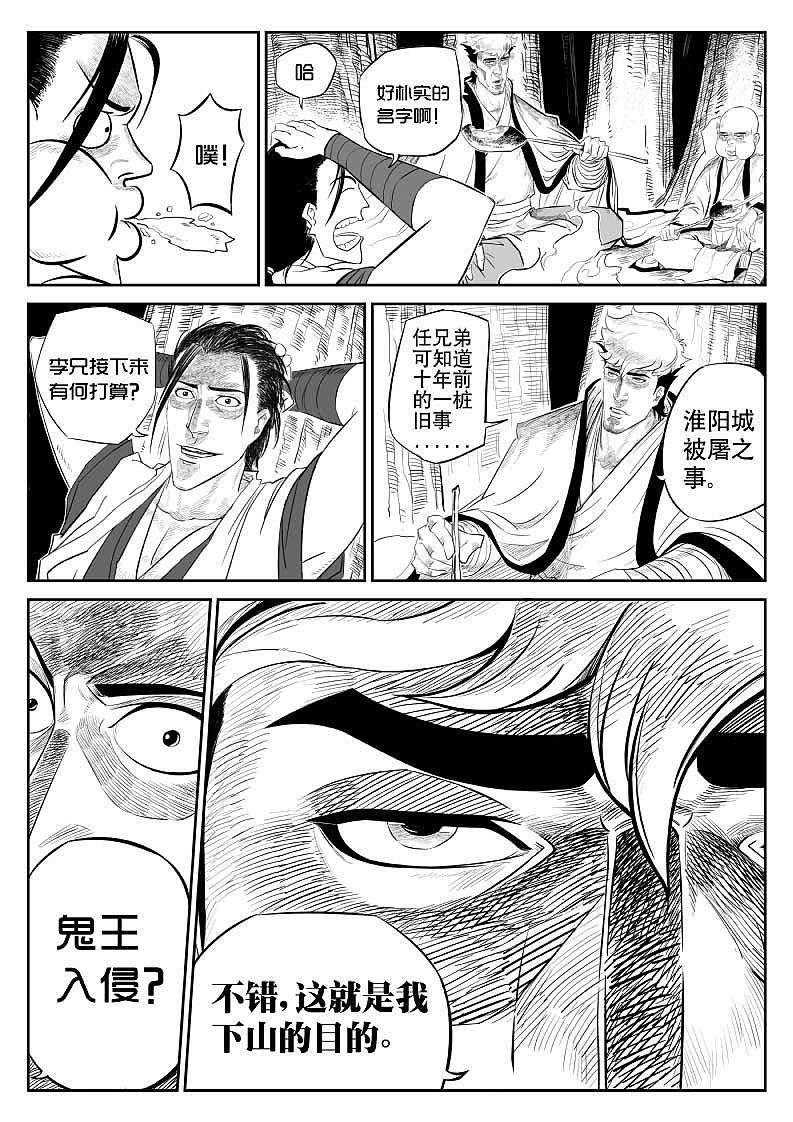 霸道天师(节选)