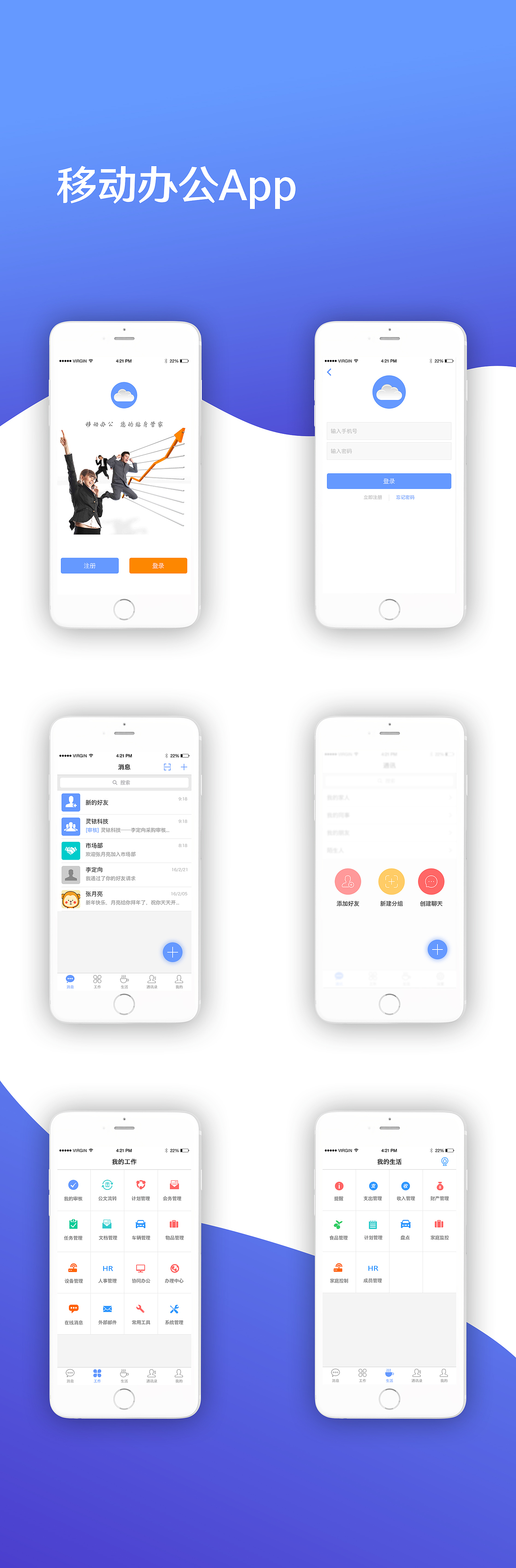 移动办公app部分界面（图ZODU2OTU1NzY=） - APP界面 - 站酷设计师同名同姓不可以原创素材 - 站酷ZCOOL