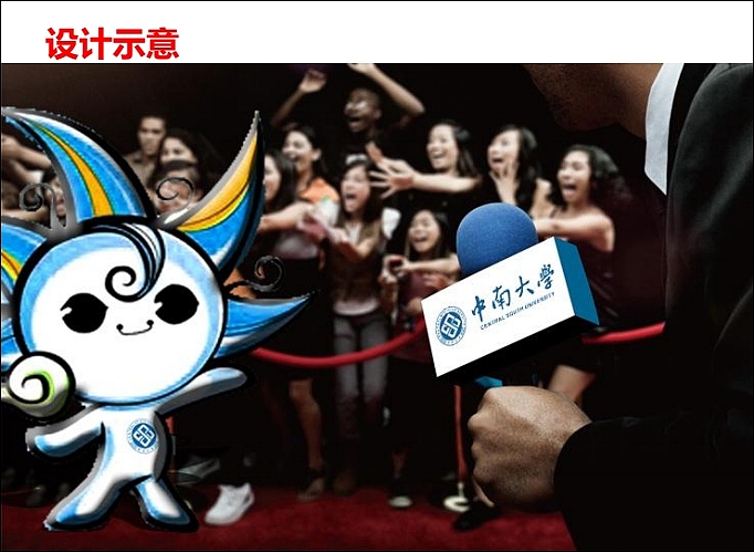中南大学VI应用部分及学校文化规划（图ZOTA5ODM1NDQ=） - 品牌 - 站酷设计师光合作用无白原创素材 - 站酷ZCOOL