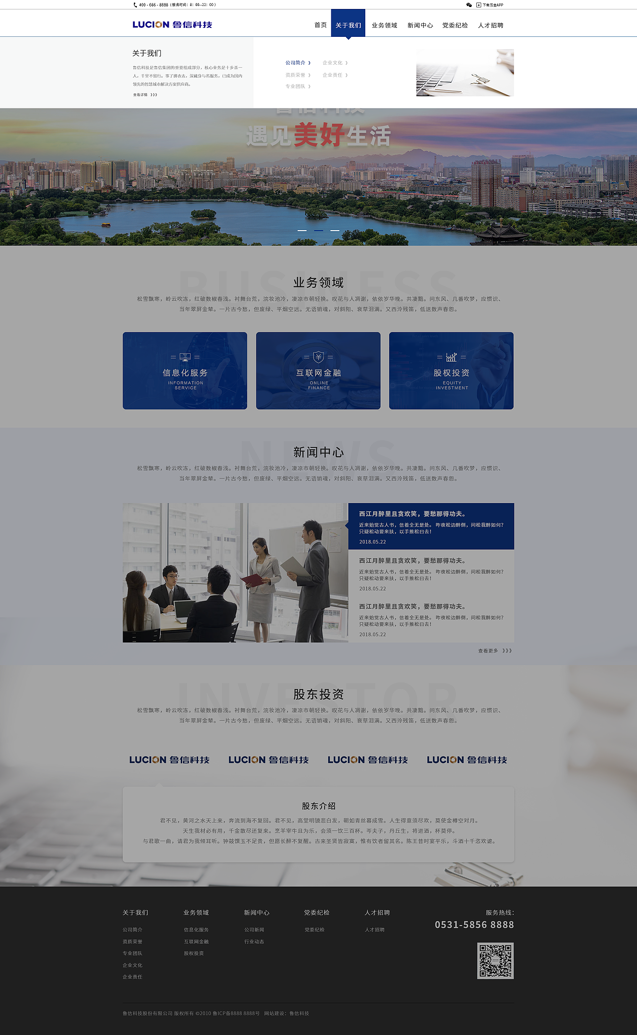 鲁信科技官网（初做网站）（图ZMTQzNjk3NjQ4） - 企业官网 - 站酷设计师伽蓝蛮原创素材 - 站酷ZCOOL
