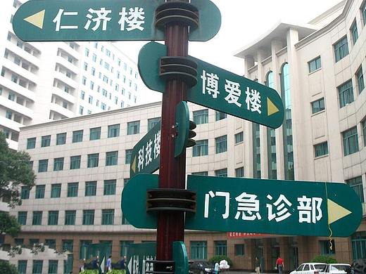 医院标识牌导视系统设计制作案例分享