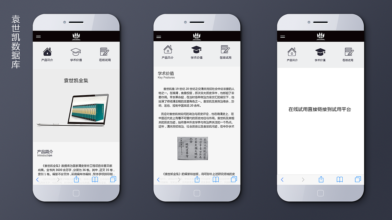 GOOSUUDATA 手机端 WAP 设计