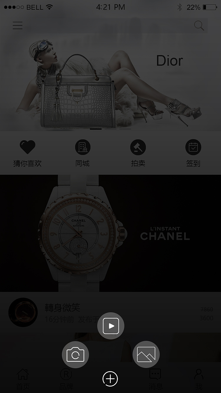 中高端二手物品交易app（APP）