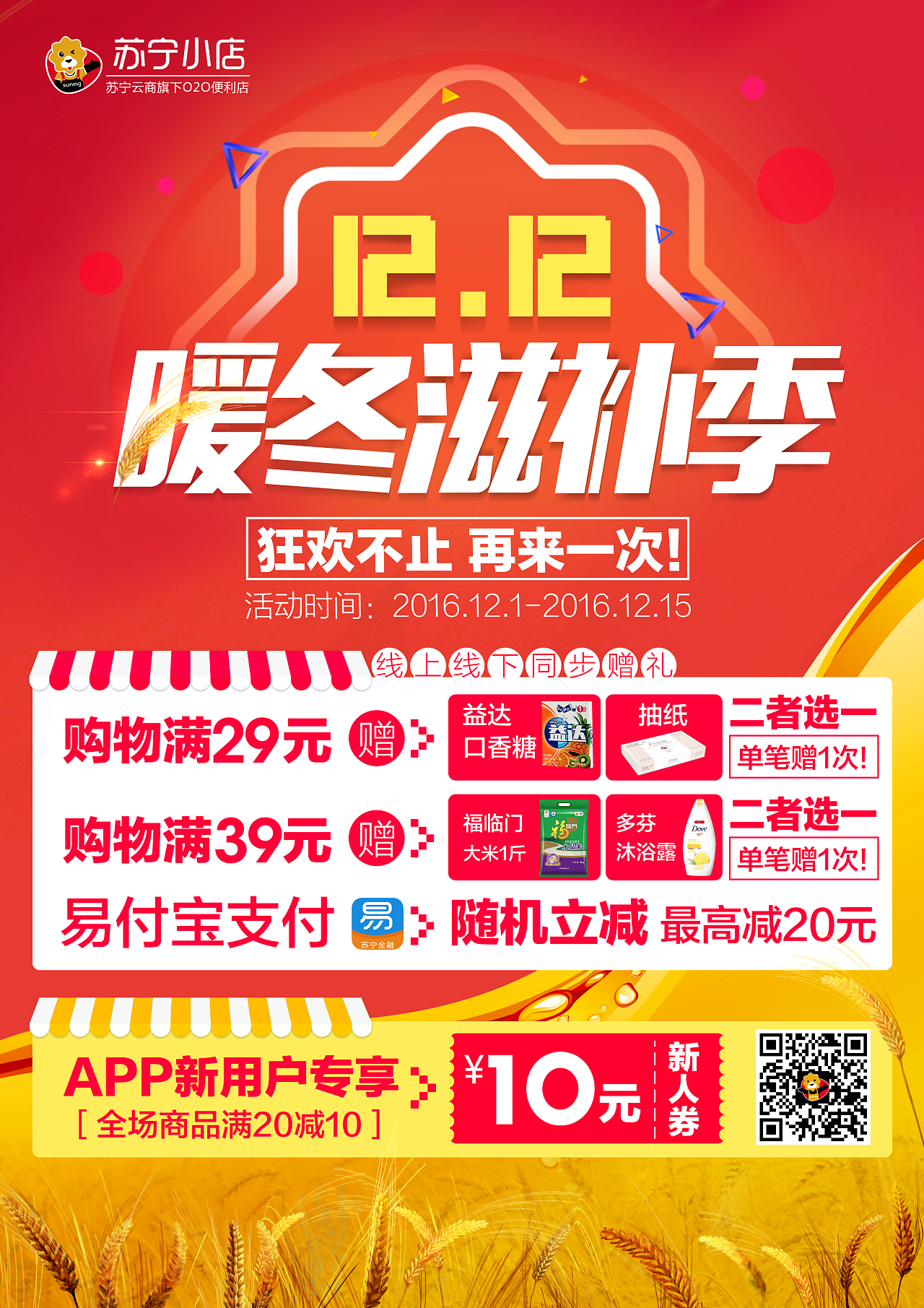   苏宁小店线下物料设计