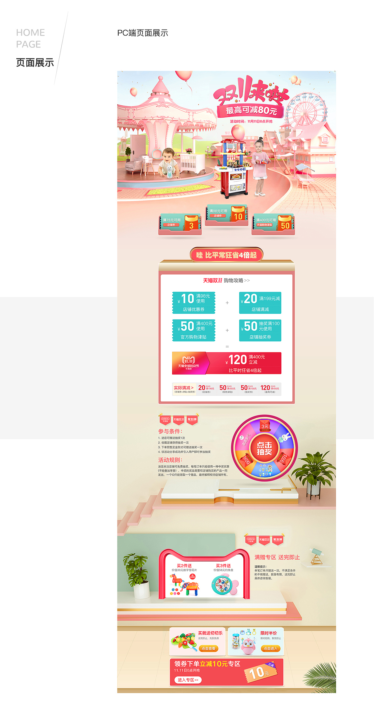 【活宝母婴专营店】2018双十一活动策略分享（图ZMTM2Njg1NzY4） - 电商 - 站酷设计师如峰原创素材 - 站酷ZCOOL