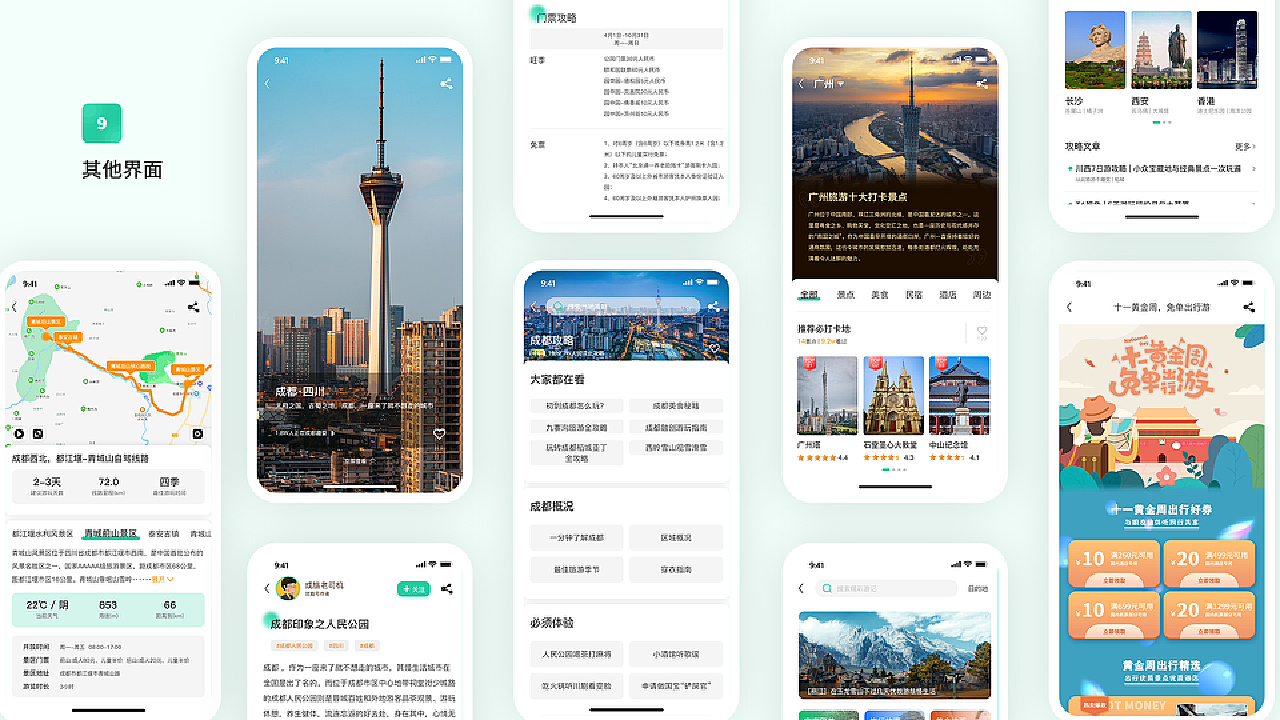 旅游攻略 | 趣耍 | 移动APP