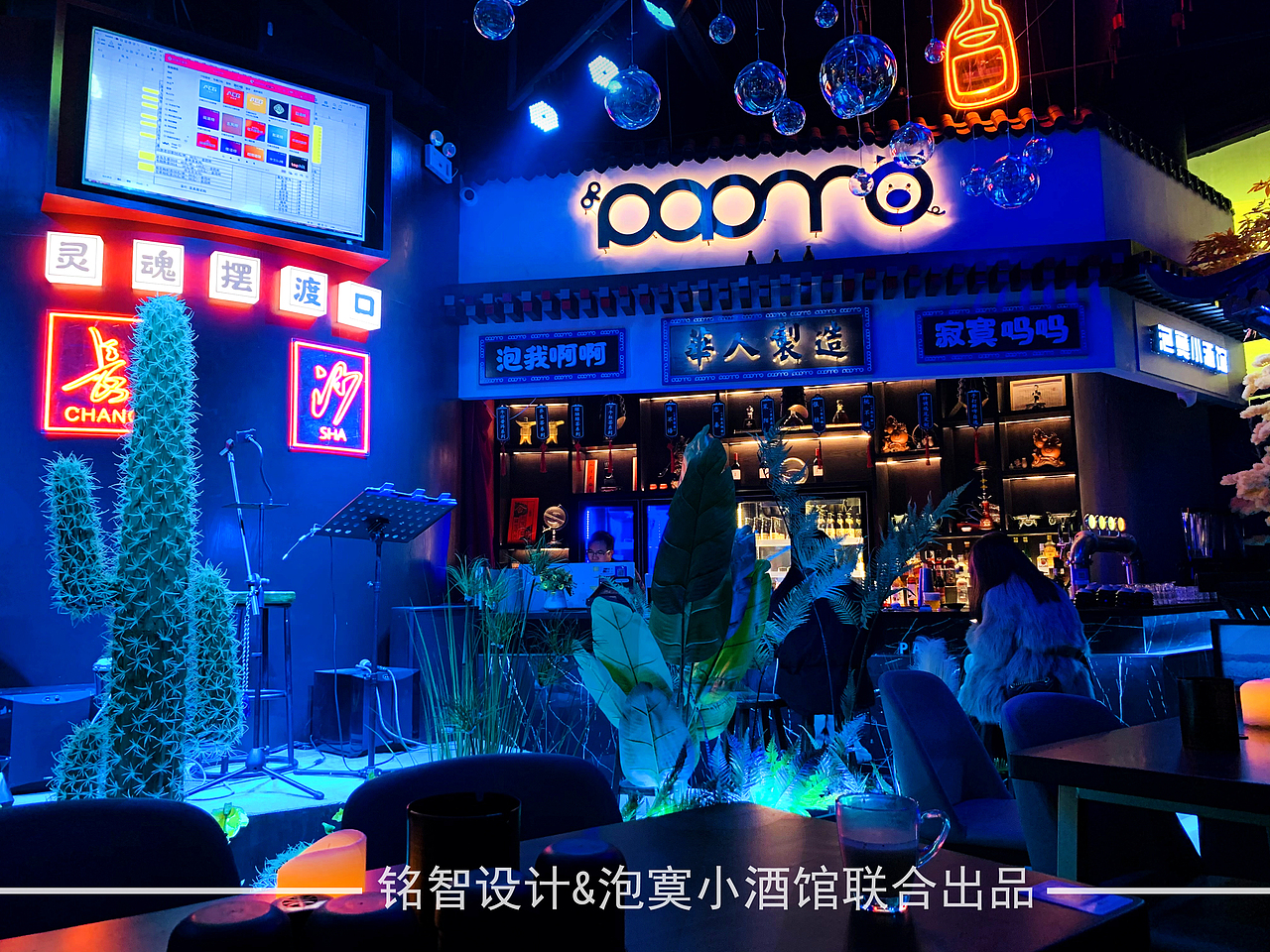 铭智设计 |泡寞小酒馆 德思勤"国潮"网红酒馆 |空间|酒店餐饮设计