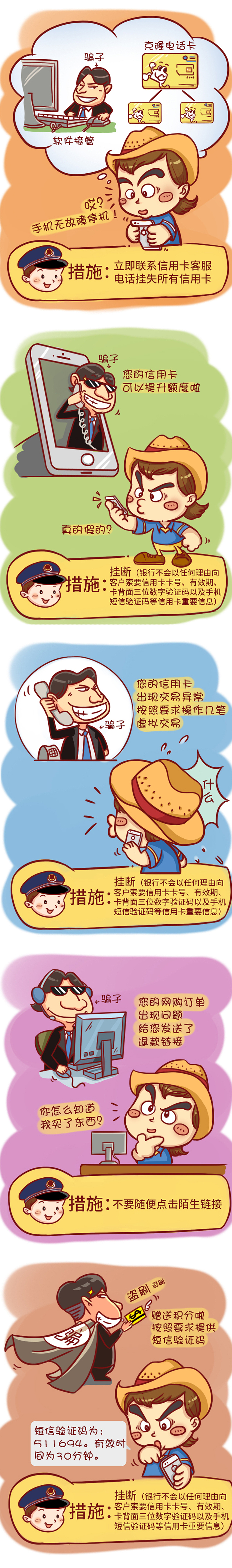 中國銀行防信用卡盜竊漫畫（圖ZMzY0OTcyODQ=） - 創(chuàng)作習(xí)作 - 站酷設(shè)計師碧落瀟瀟原創(chuàng)素材 - 站酷ZCOOL