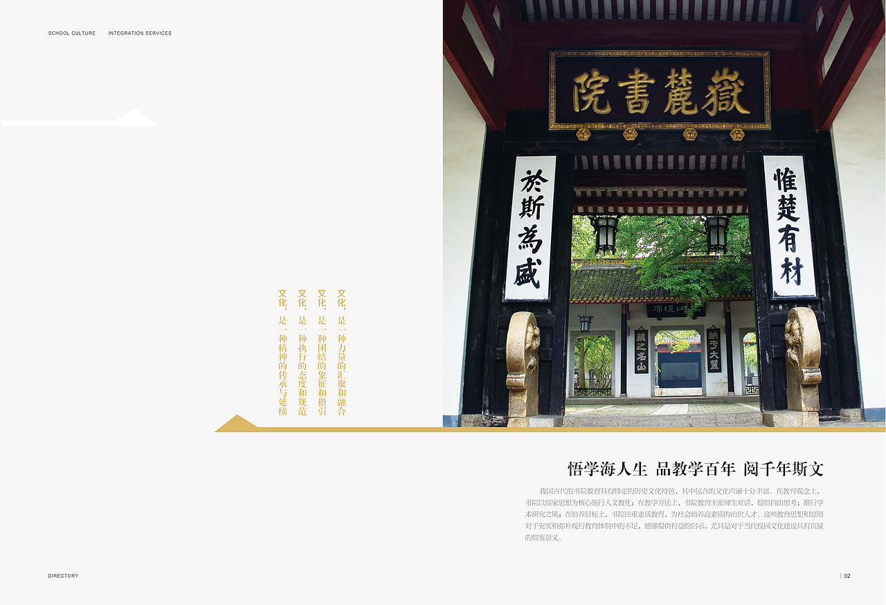 学校整合手册（图ZNDQwMjM2MDA=） - 书籍/画册 - 站酷设计师塞北蒙人原创素材 - 站酷ZCOOL