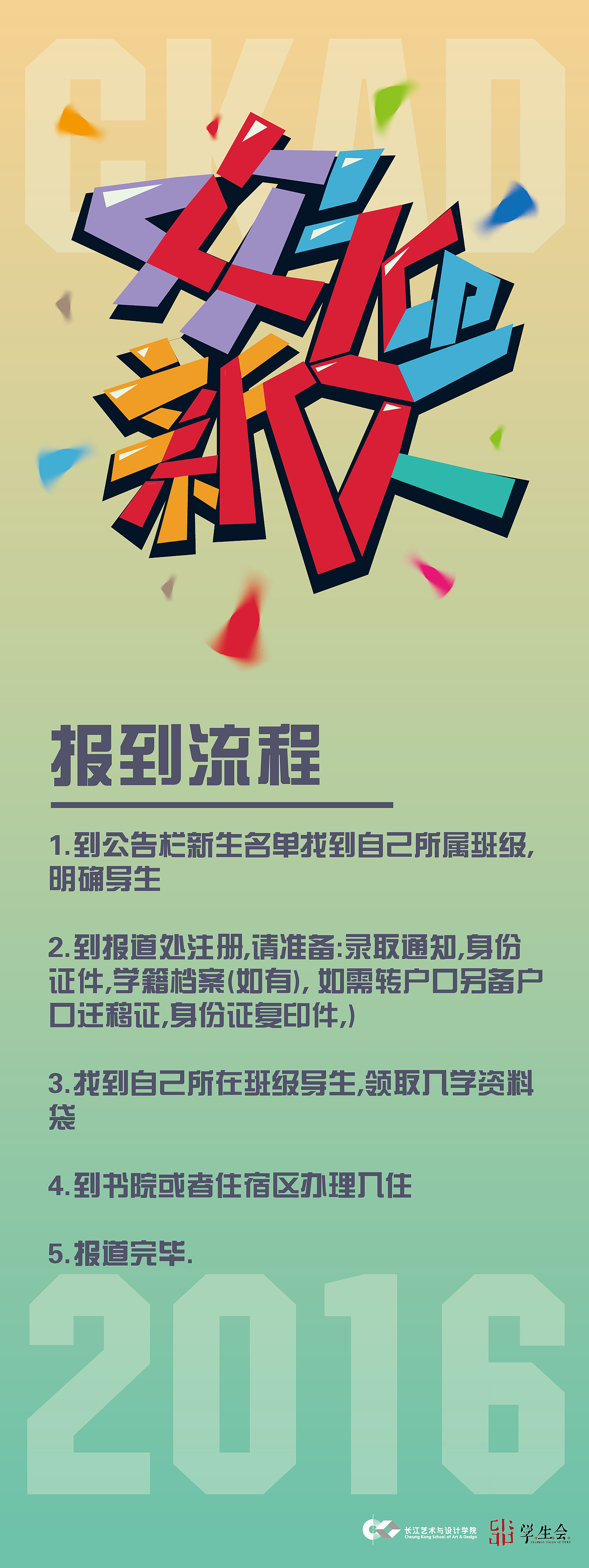 CKAD2016长江艺术与设计学院迎新形象设计（图ZNjI5NzY1ODQ=） - 品牌 - 站酷设计师johnguy原创素材 - 站酷ZCOOL