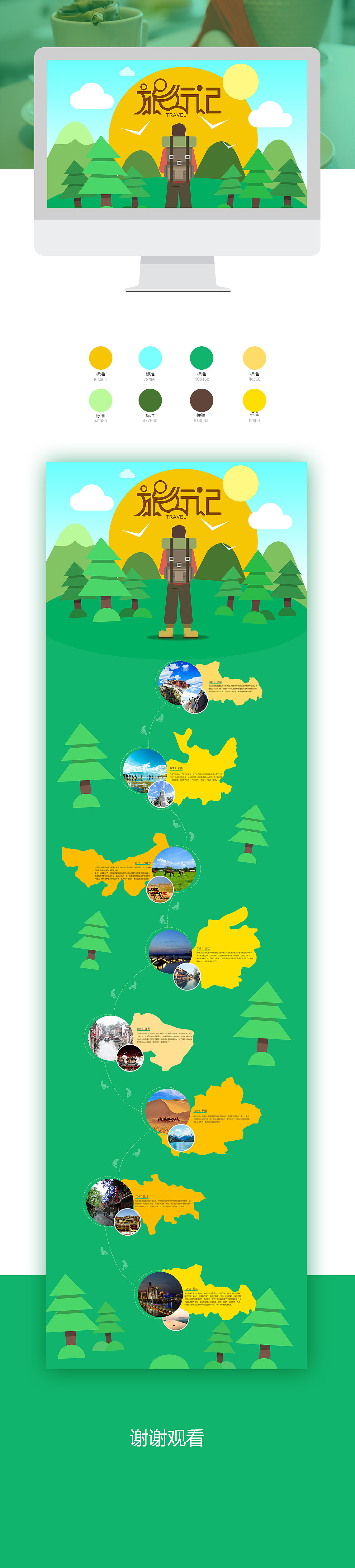 旅拍专题页（图ZODM1Nzg1Njg=） - 运营设计 - 站酷设计师如何才能不帅气原创素材 - 站酷ZCOOL