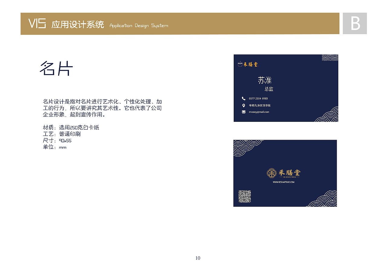 禾膳堂养生餐馆vi设计