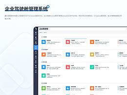 企业驾驶舱后台管理系统
