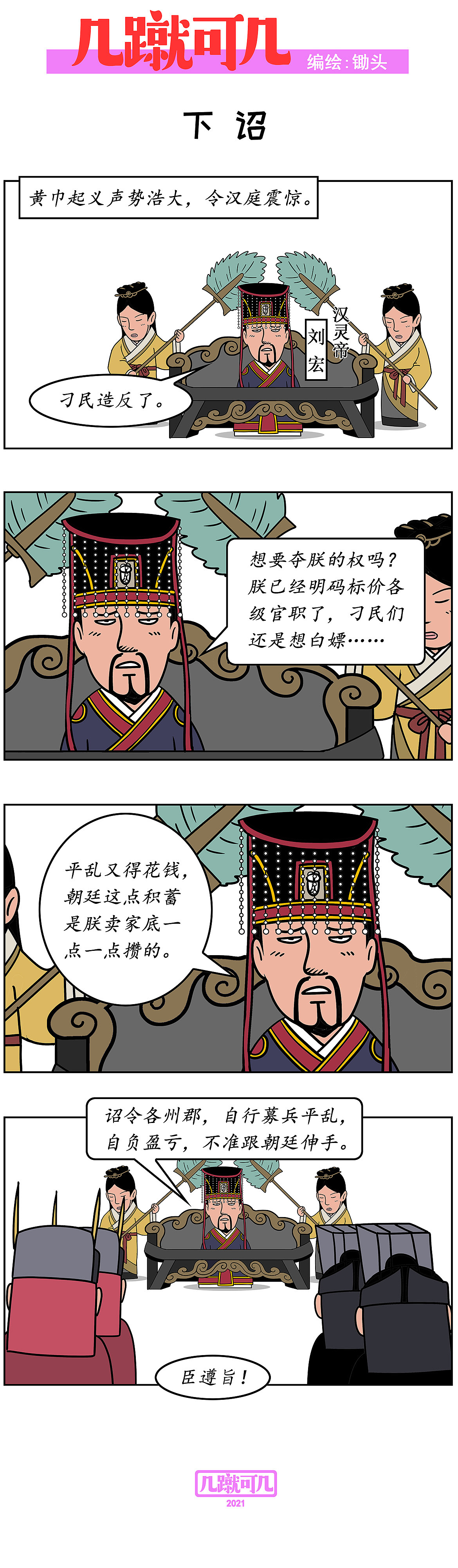 漫画三国新解析《几蹴可几》2021百图合集一次看过瘾。（图ZMjgyMzAzNDky） - 中/长篇漫画 - 站酷设计师锄头原创素材 - 站酷ZCOOL