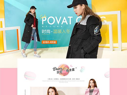 天猫淘宝/唯品会女装服装首页装修设计半品购活动页面 