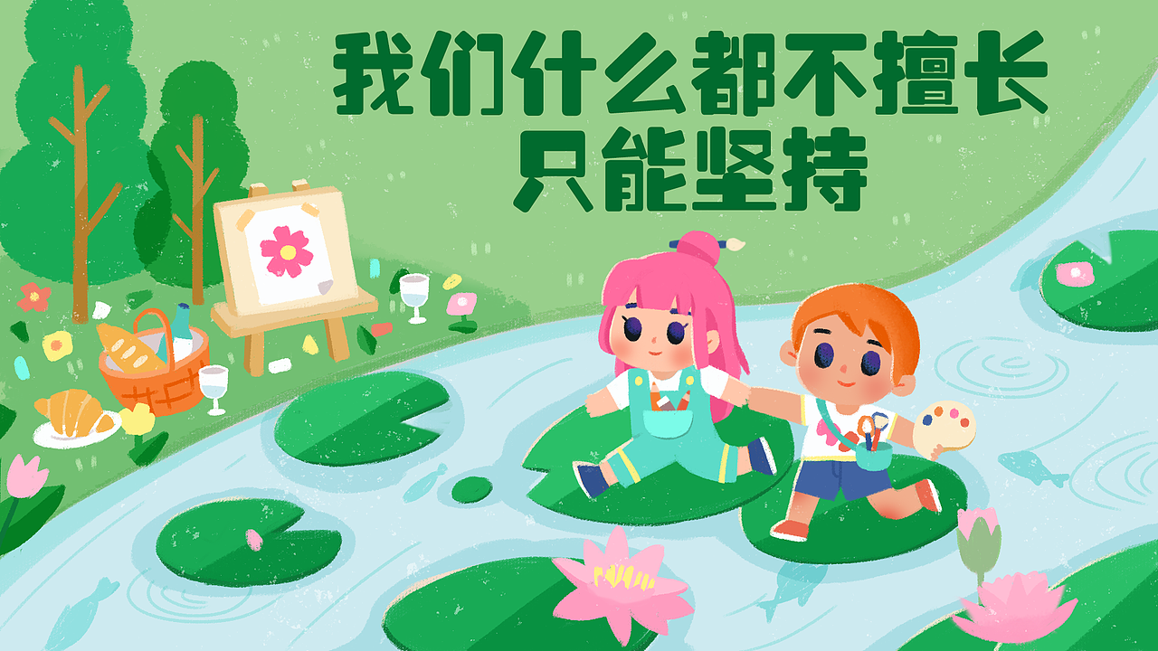 壁纸：坚持的力量（图ZMjE5MzYzMTYw） - 商业插画 - 站酷设计师钻石小姐Diamond原创素材 - 站酷ZCOOL