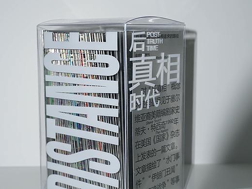 《后真相时代》书籍设计