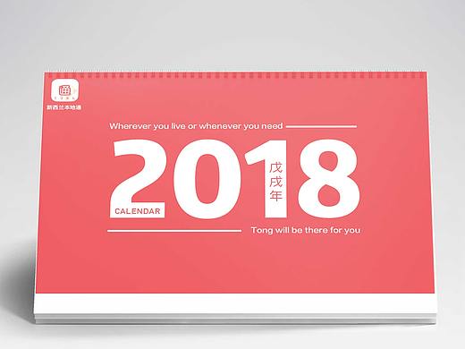 2018年日历