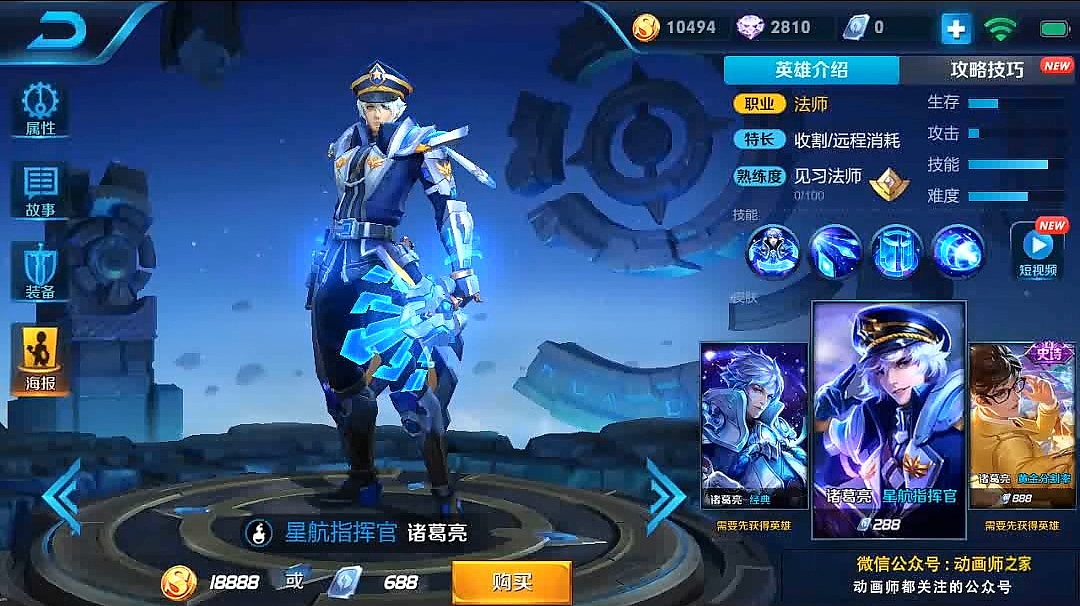 星航指挥官:诸葛亮