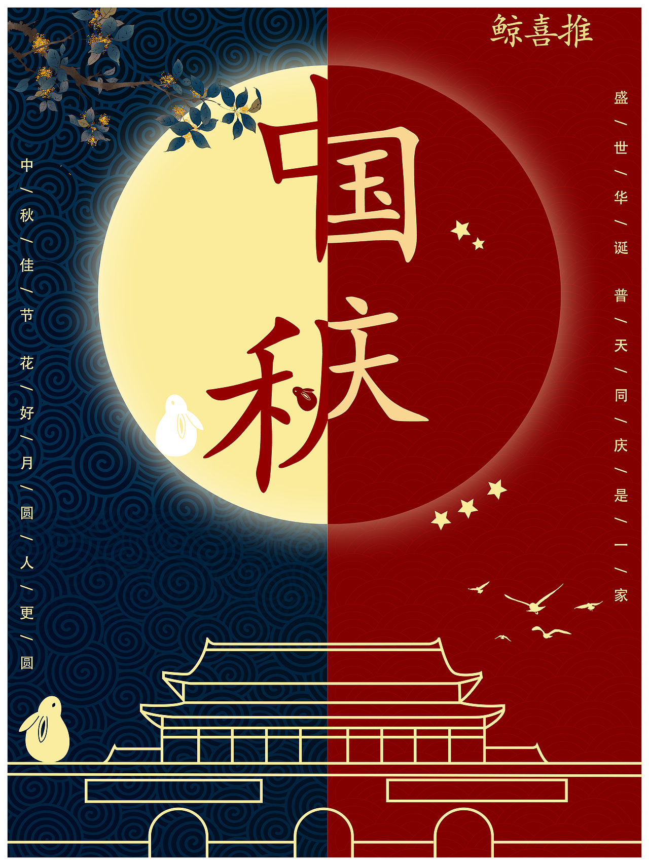 中秋国庆（图ZMjI2MjEyNTQw） - 海报 - 站酷设计师幸福的鸭头原创素材 - 站酷ZCOOL