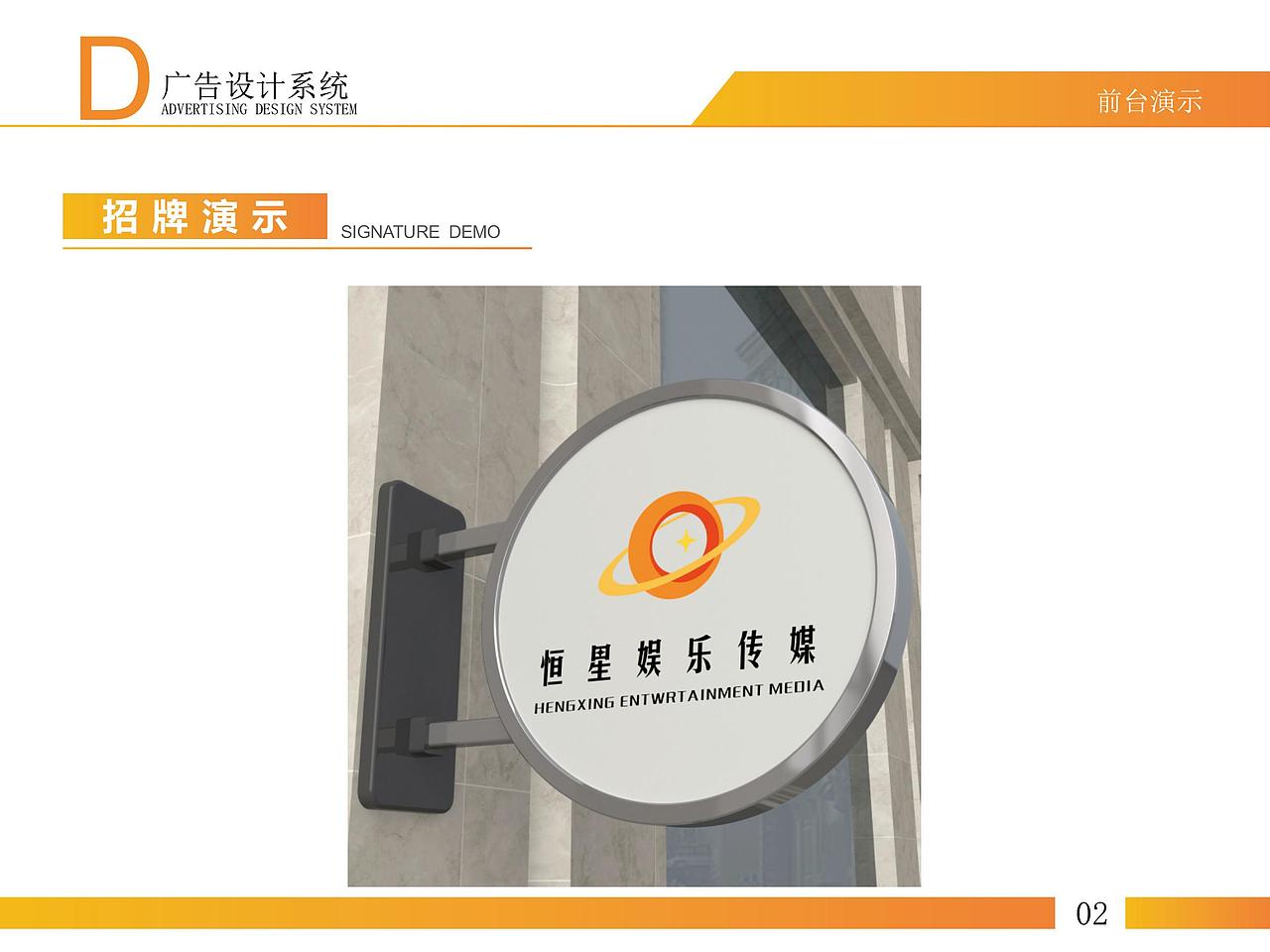 ”恒星娱乐“vi设计