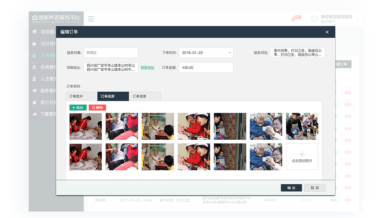 居家养老后台界面设计