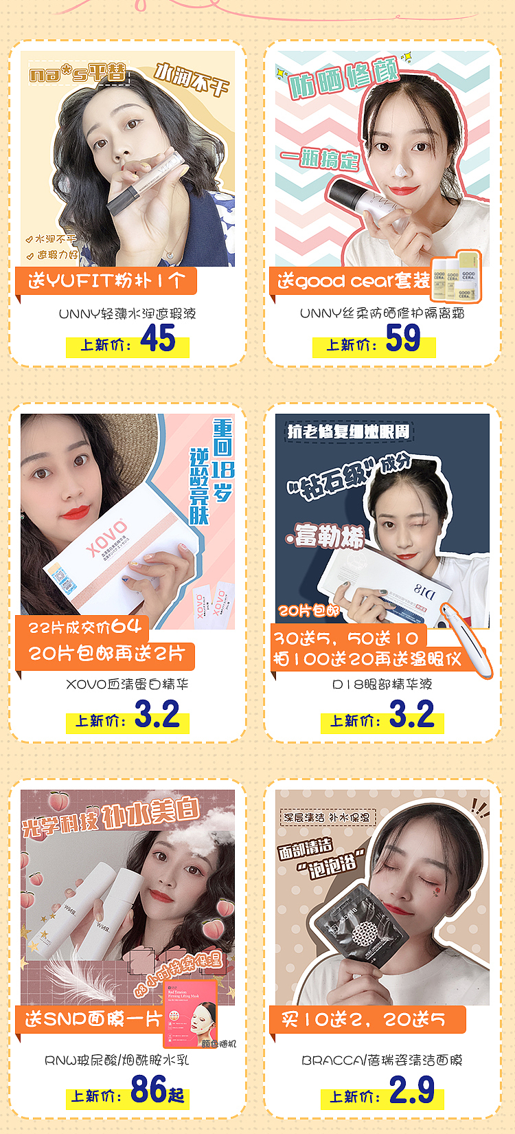 美妆网红 新店开张