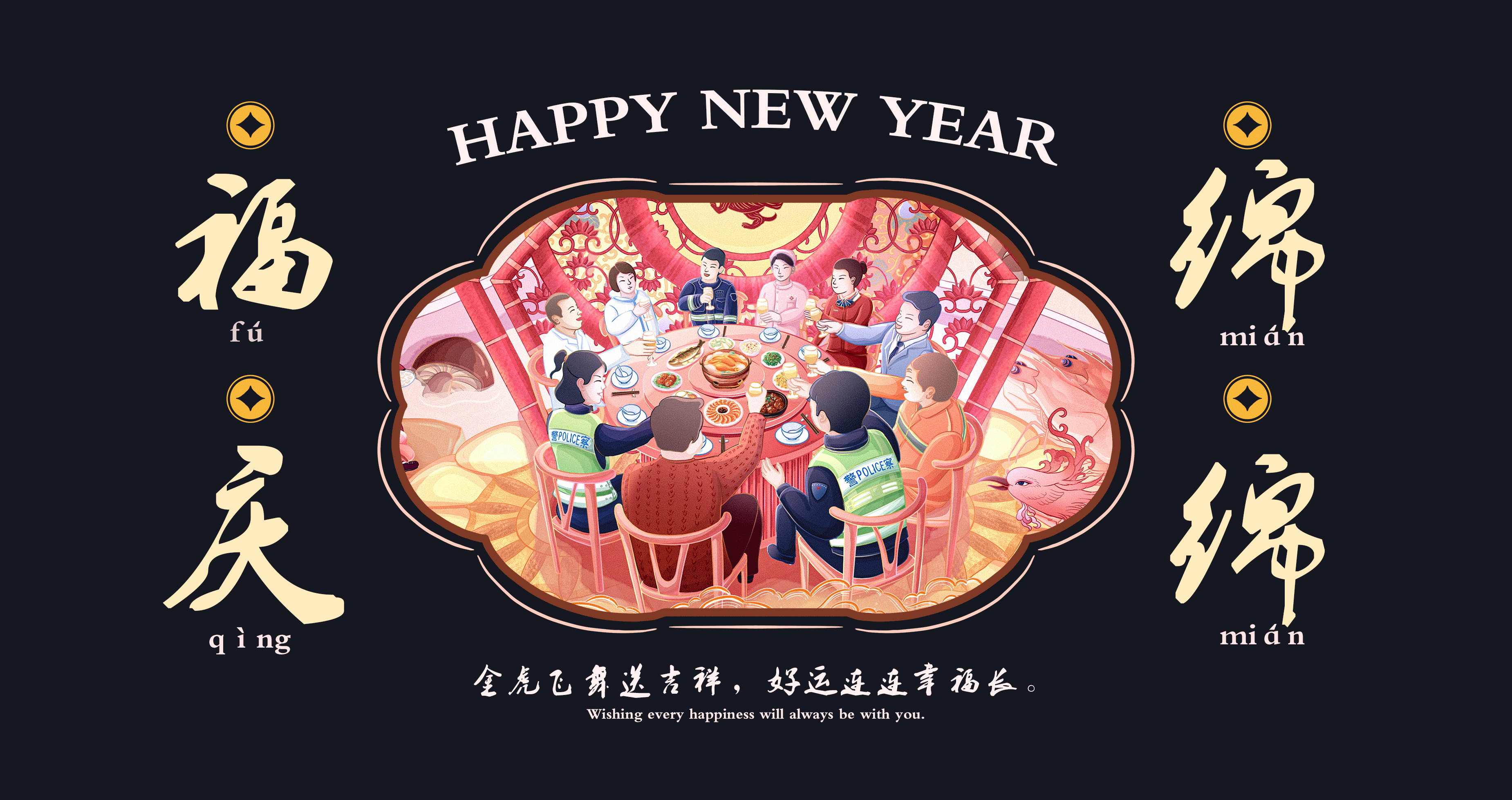 《福庆绵绵》- 虎年迎新春,闹元宵插画