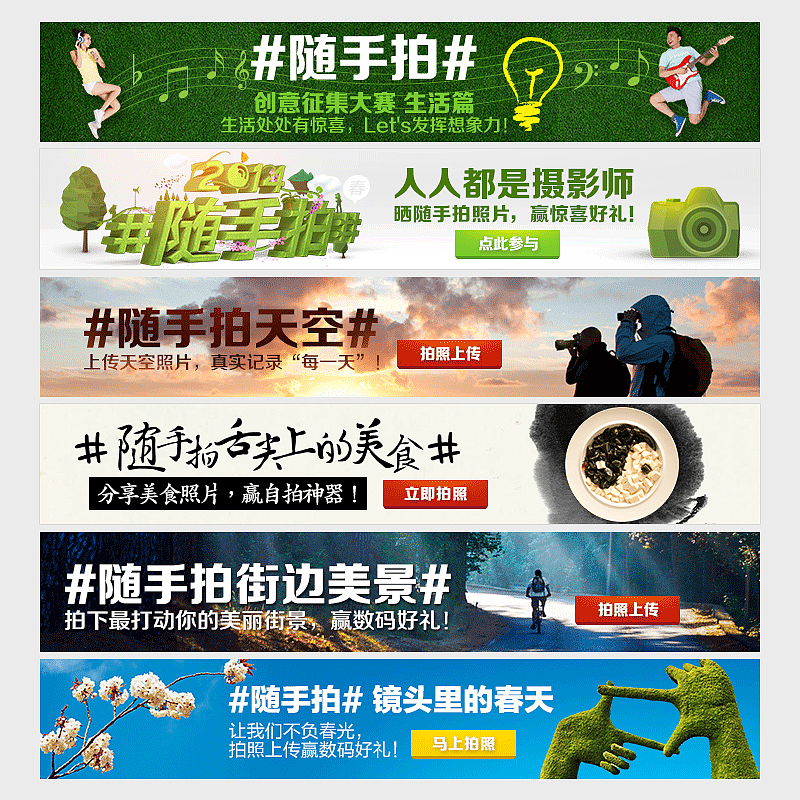 2014微博 #随手拍# 活动