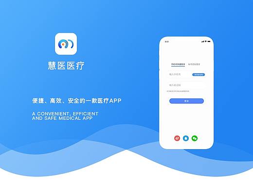 慧医医疗1.0-APP设计