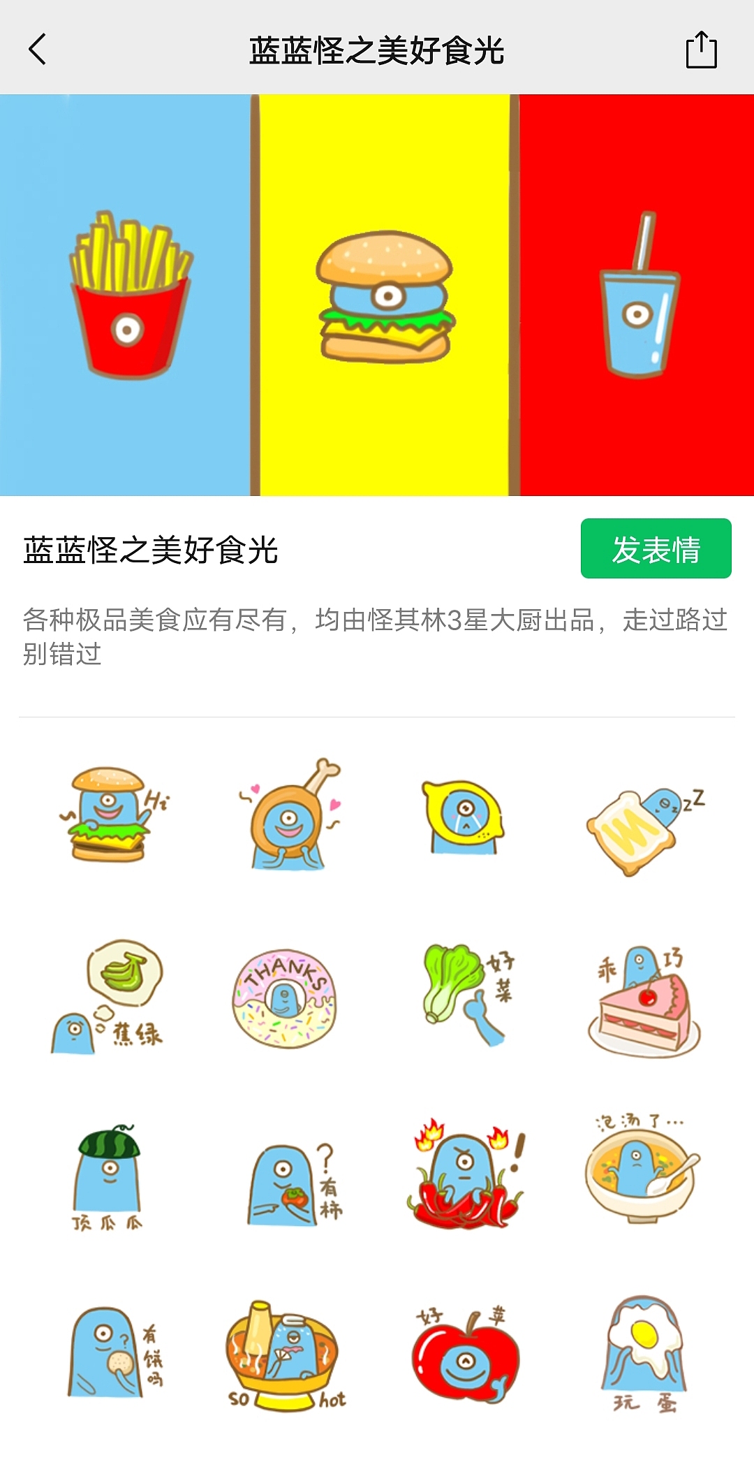 蓝蓝怪来啦-表情包1-3小合集