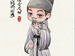 Q版的李白和新郎