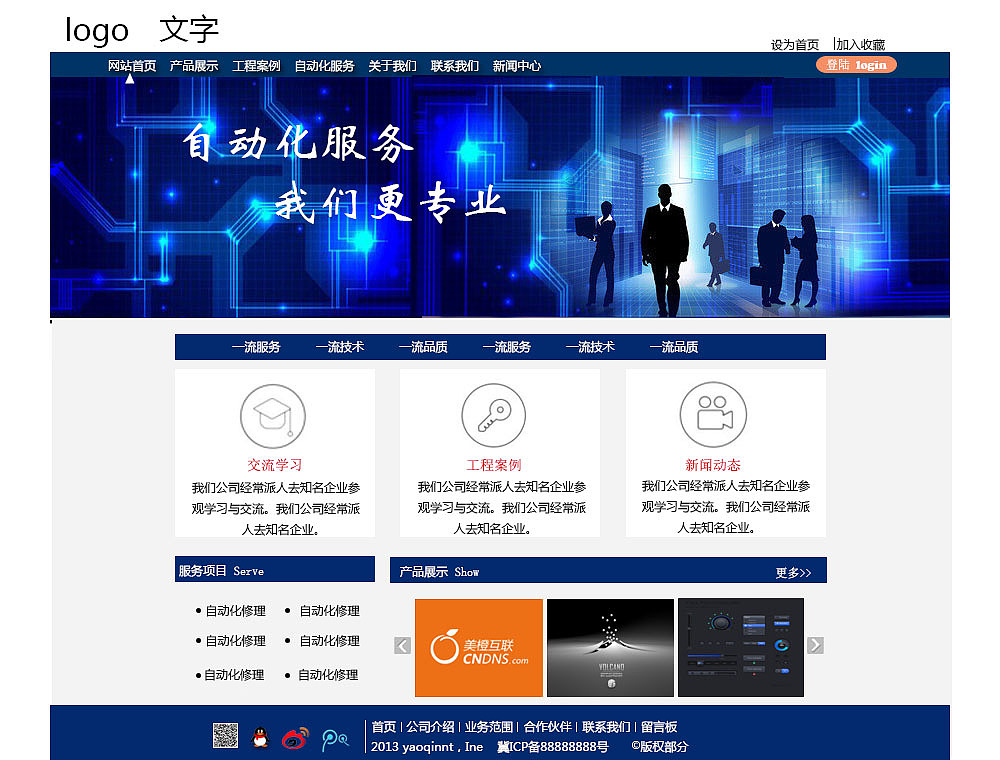 自动化有限公司网站首页/网页/自动话/科技/炫酷科技自动化素材