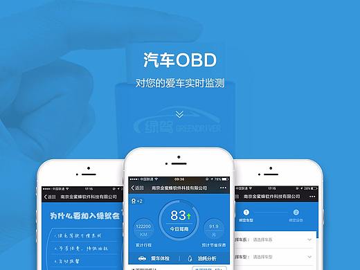 汽车OBD盒子