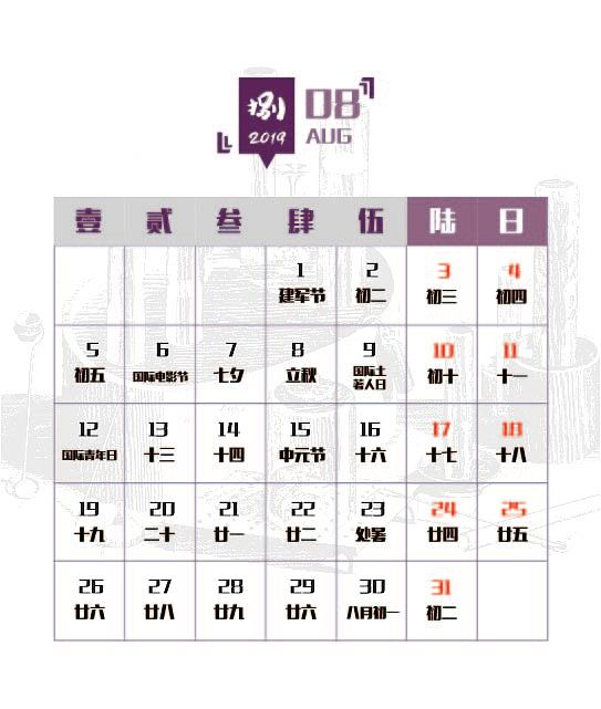 2019年最新台历设计【已被运用】