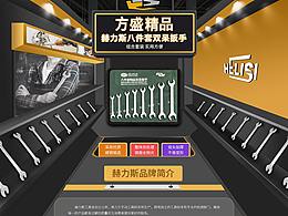 五金扳手專題頁