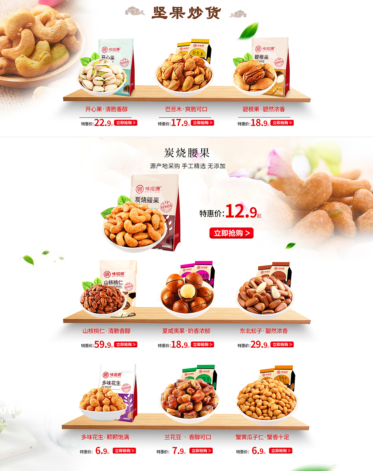 零食店日常 首页